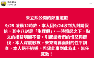 批生理假「像帶血的衛生棉撲面而來」　政大講師朱立熙道歉：一時憤怒措辭不當