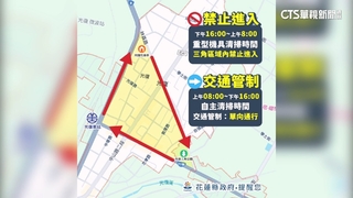 一般車輛禁入災區　花蓮光復鄉2時段交管