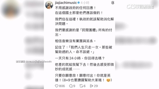 「救災免謝政府」遭炎上　歌手家家二度道歉