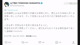 心繫台灣災情　山下智久暖心喊話「別忘記希望」