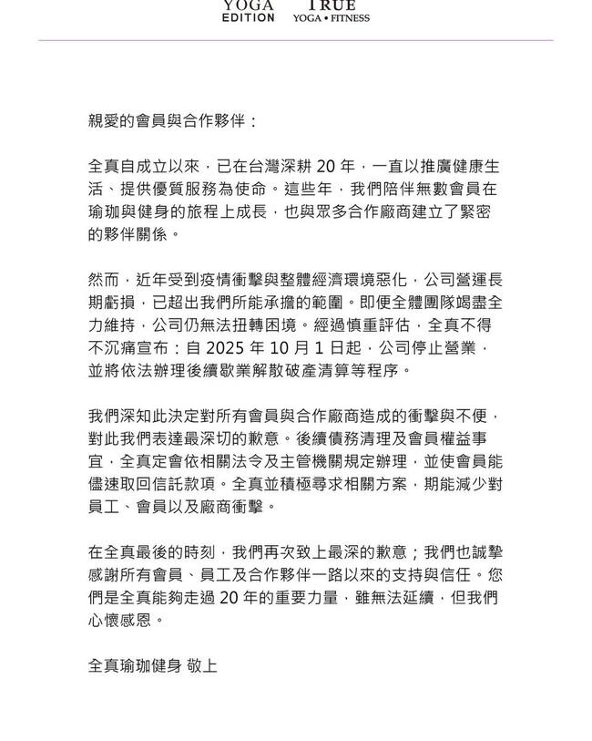 突公告關6分店　 全真瑜珈今宣布破產　10/1起歇業！ | 華視新聞