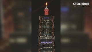 ＂向鏟子超人致敬！＂　台北101點燈關懷花蓮災情