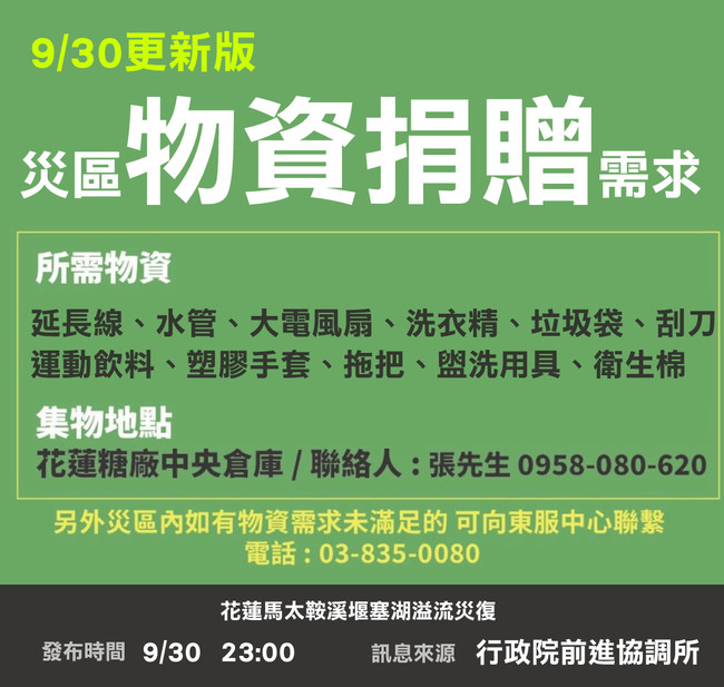 花蓮光復災後復原持續中！　消防署曝「缺11項物資」 | 華視新聞