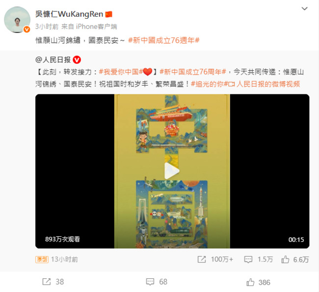 中共十一國慶　吳慷仁繁體發文賀：願山河錦繡 國泰民安 | 華視新聞