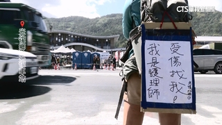 受傷找我！　護理師「行動救護站」　奔波災區助災民.志工