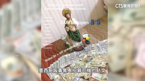 墨西哥毒梟走私毒品新招 社群招募美青少年幫運毒