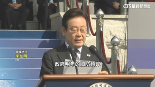 南韓明年軍費增8.2%　李在明：是北韓GDP的1.4倍