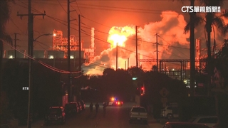 美國煉油廠爆炸竄火球　起火原因仍在調查
