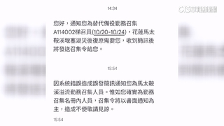 花蓮又傳烏龍簡訊！　多人收教召動員令　縣府：系統錯誤