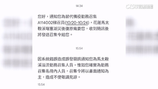 花蓮又傳烏龍簡訊！　多人收教召動員令.縣府：系統錯誤