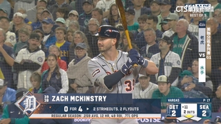 延長賽對決！　McKinstry關鍵安打　老虎3比2退水手