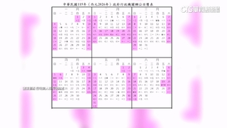 明年9個連假免補班　春節後請4天爽放16天
