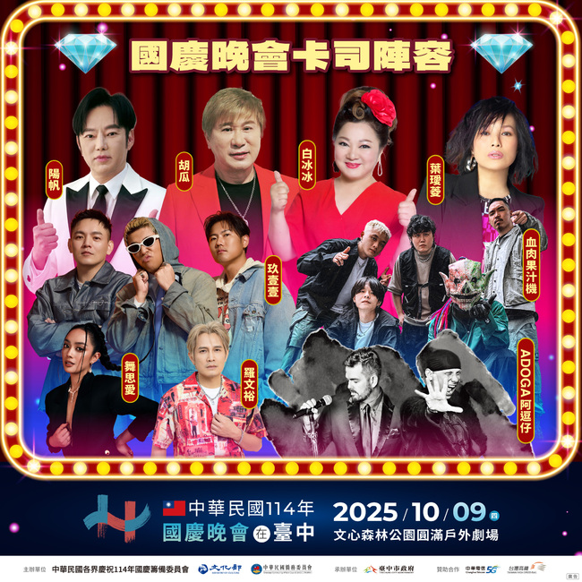 國慶晚會10/9文心森林公園登場　雙王雙后再現鑽石舞台秀 展現道地「台灣味」 | 華視新聞