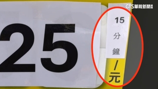 停15分鐘25元！停車場價格字小惹議　交通局：未違規
