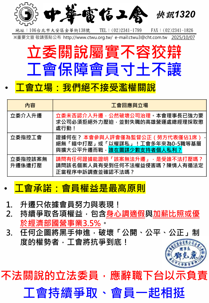 (圖/中華電信工會)