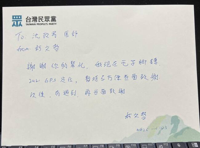 沈政男半夜從管理室領信　竟收到「柯文哲手寫信」！ | 華視新聞