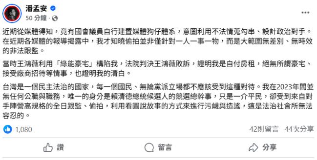 潘孟安駁「綠能豪宅」指控　批對手非法跟監抹黑：法治社會不容此行為 | 華視新聞