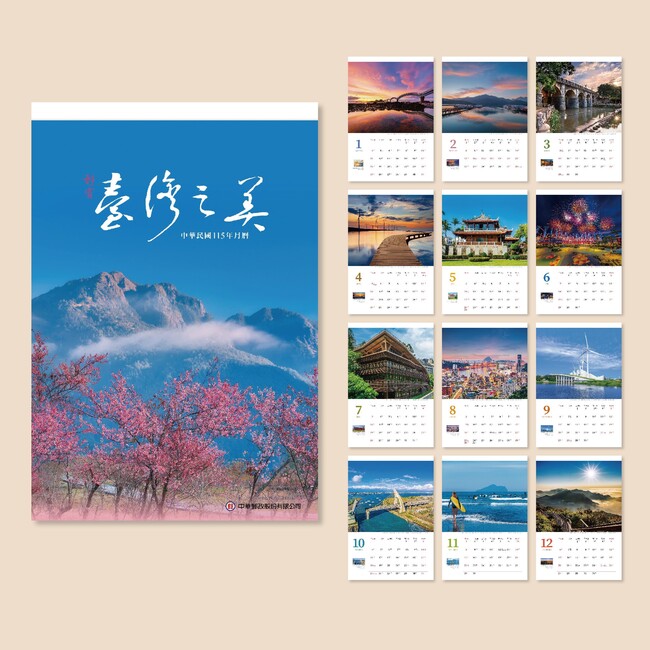 「郵賞台灣之美」　中華郵政115年月曆10/17發售 | 華視新聞