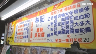 爆進貨不只1次！　林記臭豆腐攤致歉：暫不供應大腸