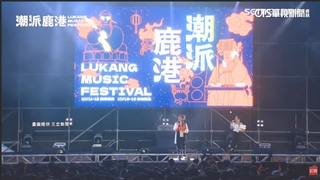「潮派鹿港」音樂祭登場！　超強卡司吸睛大量歌迷湧入