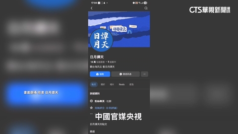 中國官媒央視設新媒體 為北京當局打輿論戰