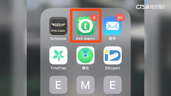 長榮航空員工「限定APP」　本名.代號清楚易追查 | 華視新聞