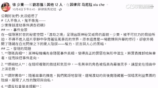 涉吸金22億潛逃境外　徐少東中秋節高調發文