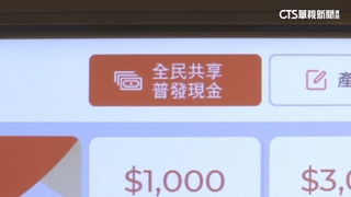 普發1萬最新進度! 10/17三讀 最快11月底入袋