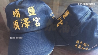 感謝救災！　順澤宮新神帽　限鏟子超人才能領