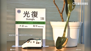 感謝鏟子超人　台鐵推「光復站立牌」收藏紀念