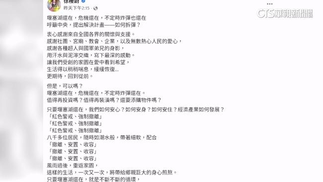颱風將至馬太鞍溪堰塞湖讓居民不安　徐榛蔚喊話中央拆彈 | 華視新聞