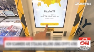 美詐騙分子鎖定老人　加密貨幣ATM成犯罪工具
