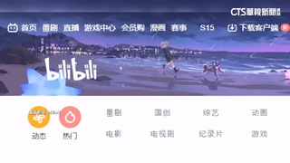 「Bilibili」爆遭學術網路封鎖！　教育部否認