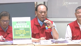 物資站存糧不足　季連成對外募集「耐久性食品」