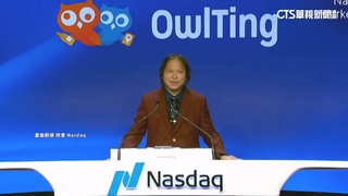 從區塊鏈新創到華爾街　台灣「奧丁丁」登納斯達克