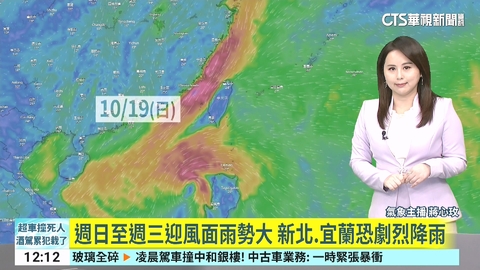 輕颱"風神"今凌晨02時生成 週日共伴效應防治災雨