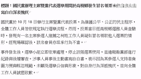 藍黨魁選舉爆冒名領票！被發現寫自白書　屏縣黨部急查