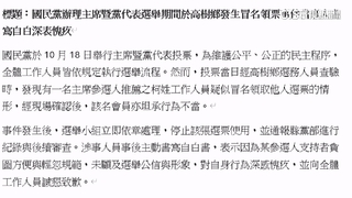 藍黨魁選舉爆冒名領票！被發現寫自白書　屏縣黨部急查