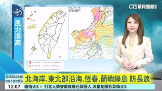 東北季風颱風外圍環流　迎風面大雨豪雨天氣涼