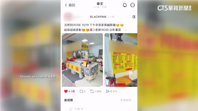 Rosé嗑鹹酥雞掀熱議　店家遭人盜圖PO文急澄清 | 華視新聞