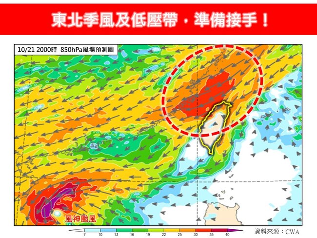 今4地防豪雨！「東北季風+低壓帶」接棒來　估今晚至明白天風速最強 | 華視新聞