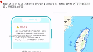 昨傍晚國家級警報突響　「10級陣風」就響引網友熱議