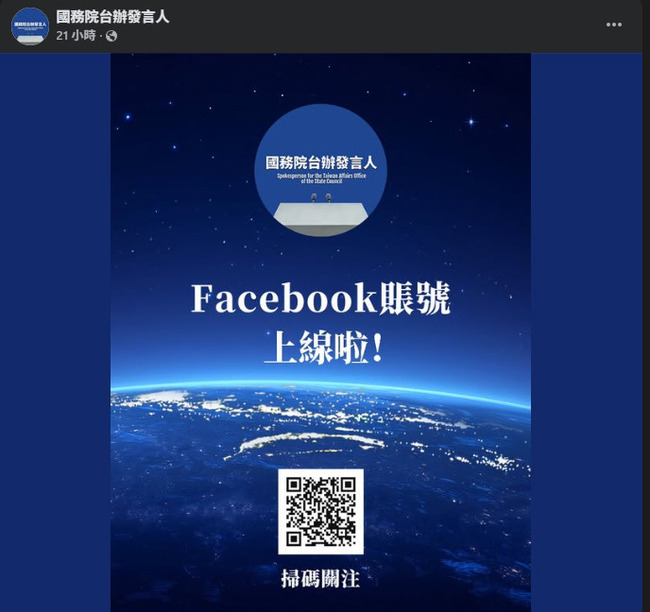 國台辦臉書開帳號　「繁體」經營平台　朱鳳蓮：幫助兩岸同胞加強交流 | 華視新聞