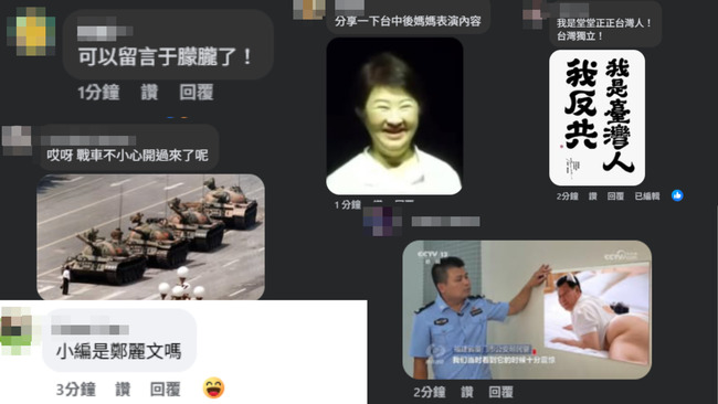 國台辦臉書留言于朦朧、習近平哏圖、Lumama打鼓照遭秒刪　「X首賴清德」存活一小時未刪 | 華視新聞