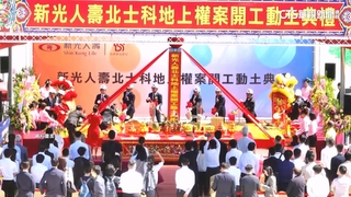 北士科案落幕？　新壽同意「合意解約」只拿原始標金.成本