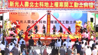 北士科案落幕？　新壽同意「合意解約」　補償金「保留不說」