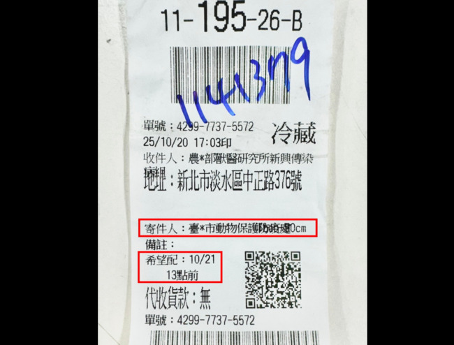 爆台中市府「宅配」病死豬檢體　名嘴傻眼：發生意外誰負責？ | 華視新聞