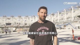 再戰3年！　38歲梅西續留邁阿密國際　合約至2028