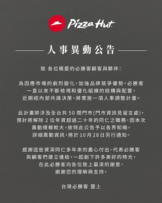 必勝客公告「解除2位年資超過20年同仁職務」！　網笑：別以為我會上當