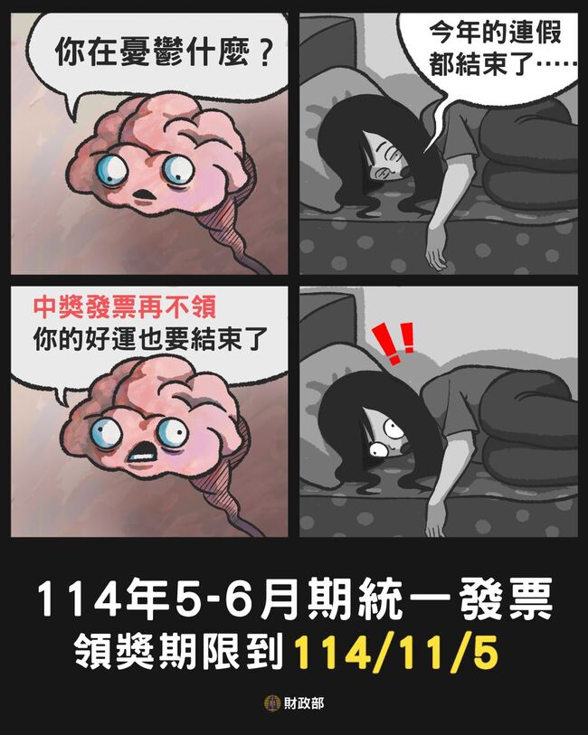 5-6月發票領獎期限倒數　3張千萬發票無人領　財政部發文找人 | 華視新聞